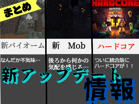 【拡散希望】 1.21.4 アップデート情報【マインクラフト】